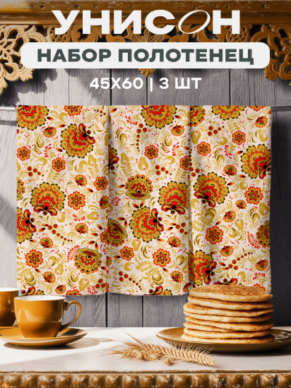 Комплект полотенец кухонных «Хохлома»