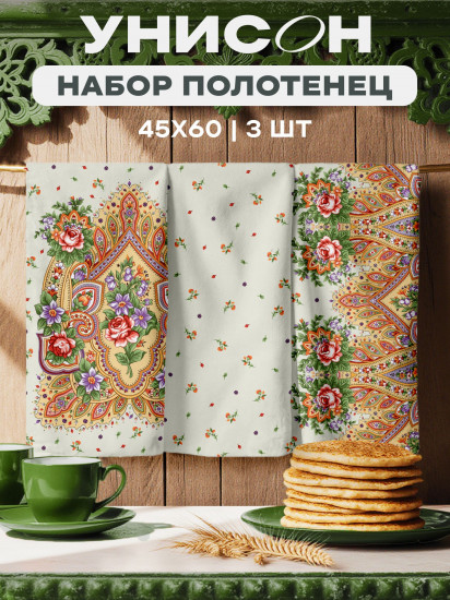 Комплект полотенец кухонных «Павлопосадский»