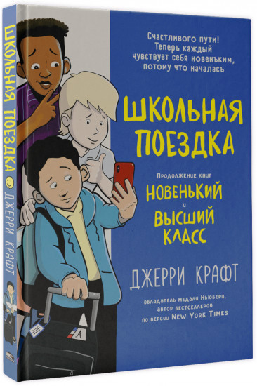 Школьная поездка