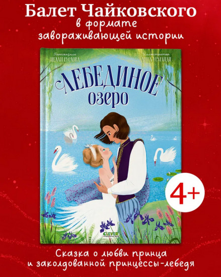 Лебединое озеро