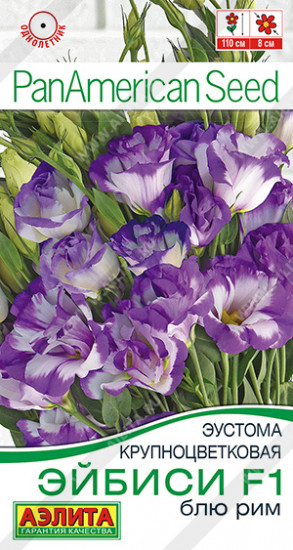 Семена эустомы крупноцветковой махровой «Эйбиси F1 блю рим»