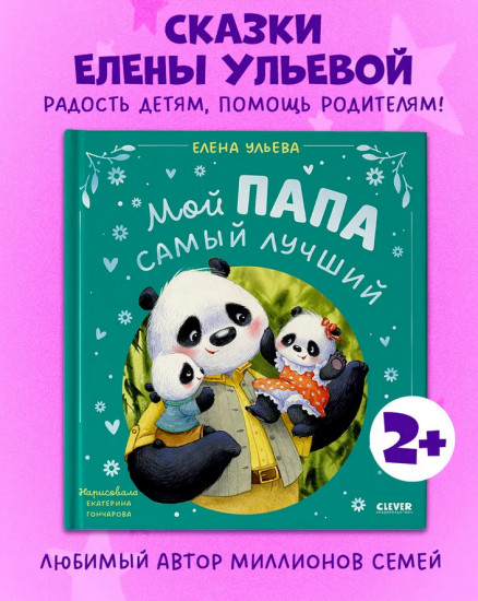 Мой папа самый лучший