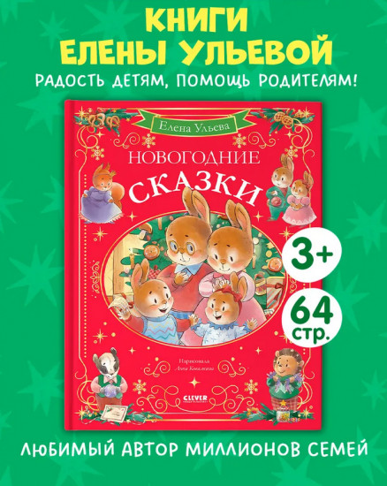 Новогодние сказки