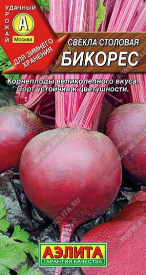 Семена свеклы столовой «Бикорес»