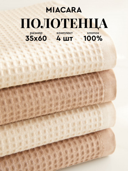Комплект полотенец вафельных