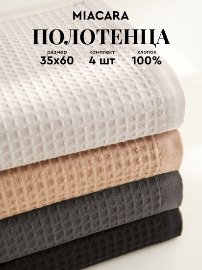 Комплект полотенец вафельных