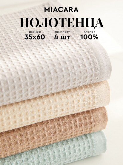 Комплект полотенец вафельных