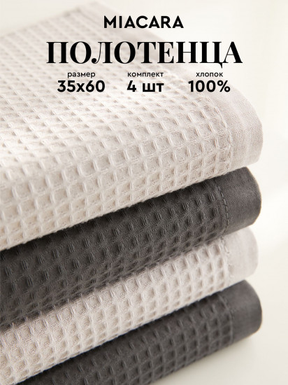 Комплект полотенец вафельных