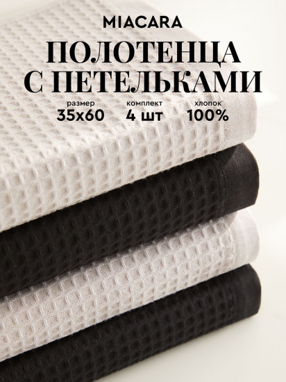 Комплект полотенец вафельных