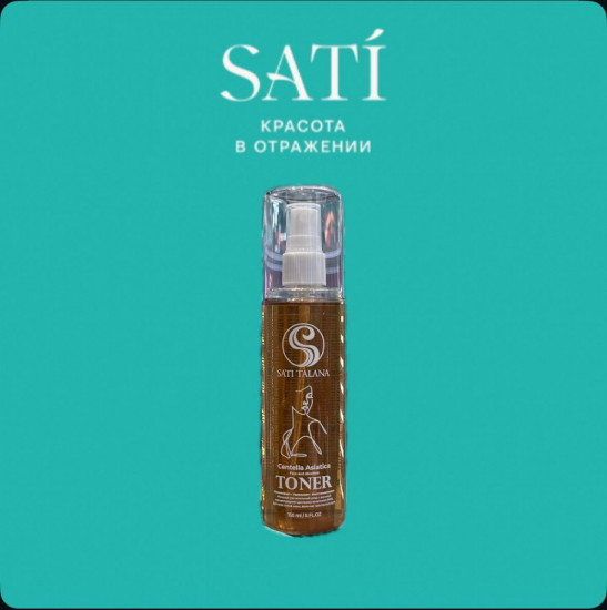 Тоник для лица с центеллой «Sati Talanа»