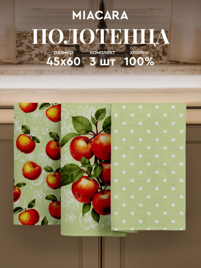 Комплект полотенец вафельных «Apples»