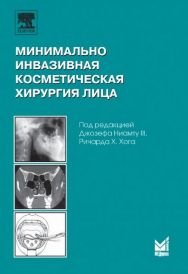 Минимально инвазивная косметическая хирургия лица
