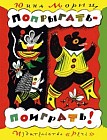 Попрыгать-поиграть
