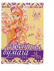 Набор цветной бумаги «Winx Fairy Couture», 10 листов, в ассортименте