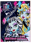 Набор цветной бумаги «Monster High», 8 листов