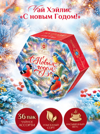 Набор чая «Снегири»