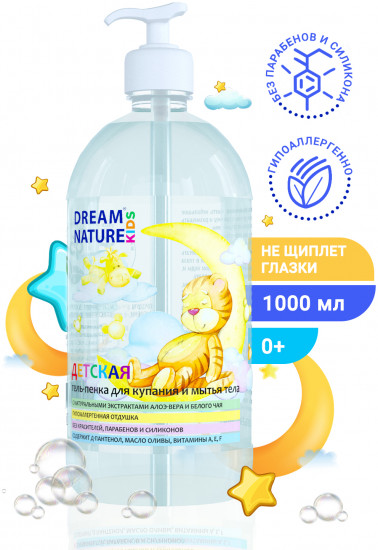 Гель-пенка для купания детский «Алоэ-вера и белый чай»