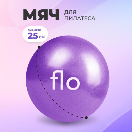 Мяч для пилатеса