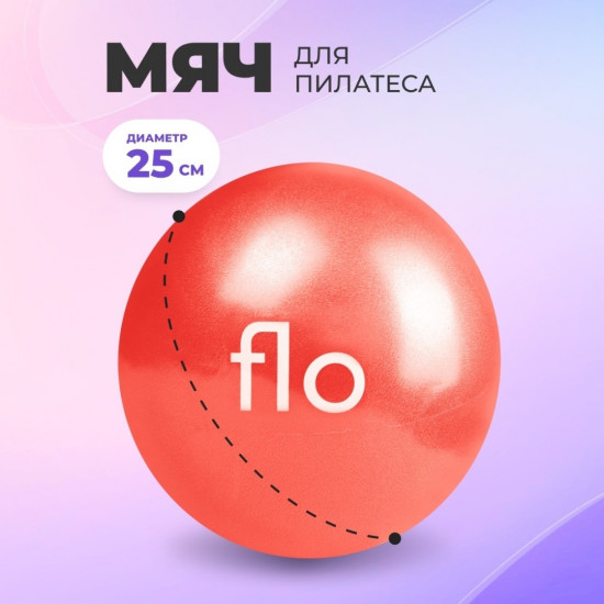 Мяч для пилатеса