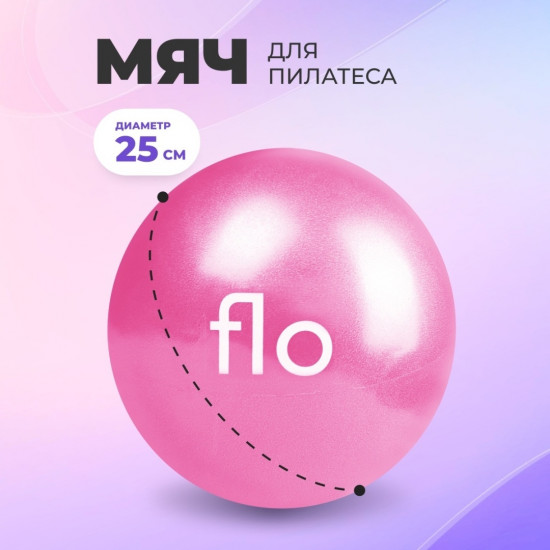 Мяч для пилатеса