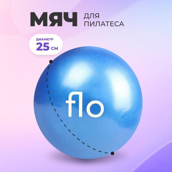 Мяч для пилатеса