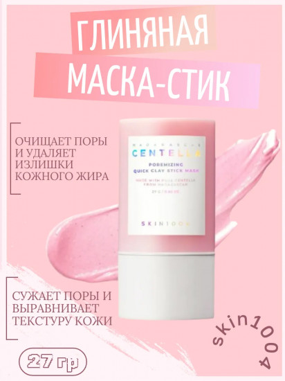 Маска-стик для очищения пор глиняная «Poremizing Quick Clay Stick Mask»