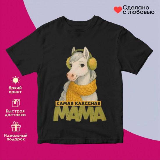 Футболка с принтом «Самая классная мама»