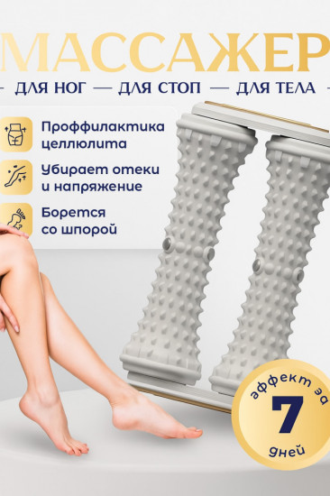 Ролик для ног, стоп и тела массажный
