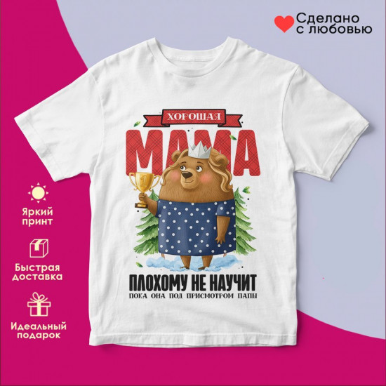 Футболка с принтом «Хорошая мама плохому не научит»