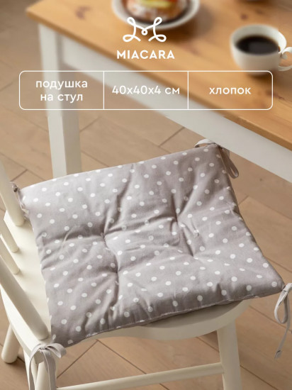 Подушка на стул плоская «Горох»