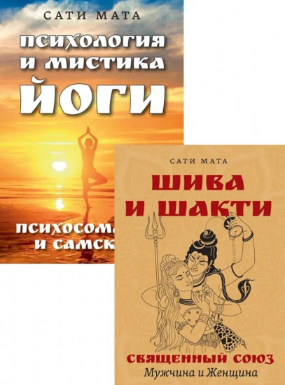 От психологии к йоге. Комплект из 2 книг