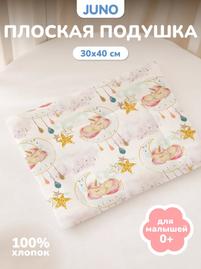 Подушка плоская для новорожденных «Unicorns»