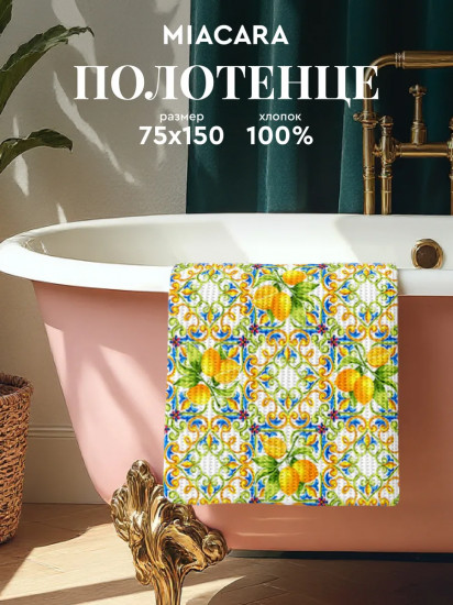 Полотенце вафельное «Lemonade»