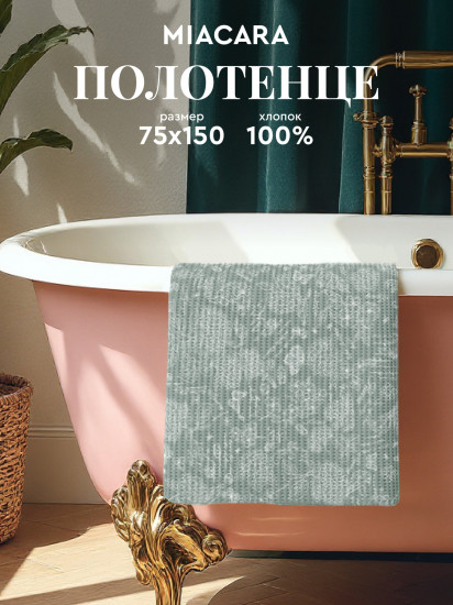 Полотенце вафельное «Жозефина»