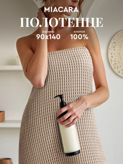 Полотенце вафельное «Бохо»