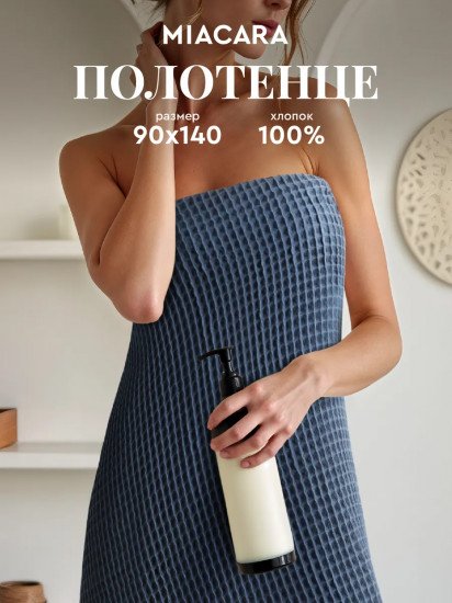 Полотенце вафельное «Бохо»