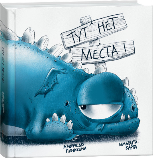 Тут нет места!