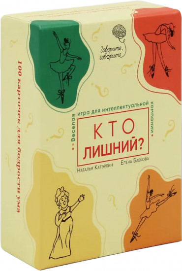 Настольная игра «Говорите, говорите: Кто лишний?»