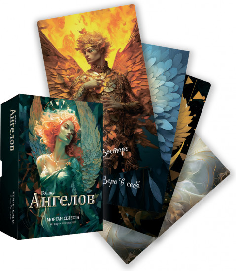 Таро «Голоса ангелов»