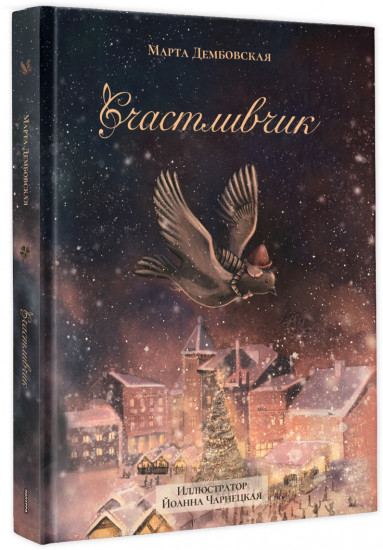 Счастливчик