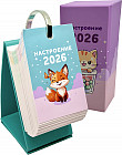 Календарь перекидной настольный «Настроение 2026»