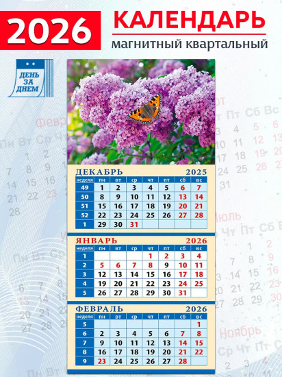Календарь квартальный на магните на 2026 год «Бабочка с ромашками»