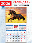 Календарь на магните на 2026 год «Год лошади. В лучах закатного солнца»