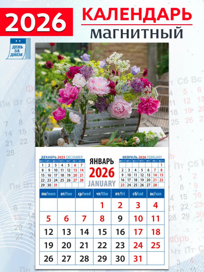Календарь на магните на 2026 год «Летний букет»