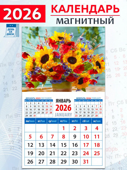 Календарь на магните на 2026 год «Прекрасный букет»