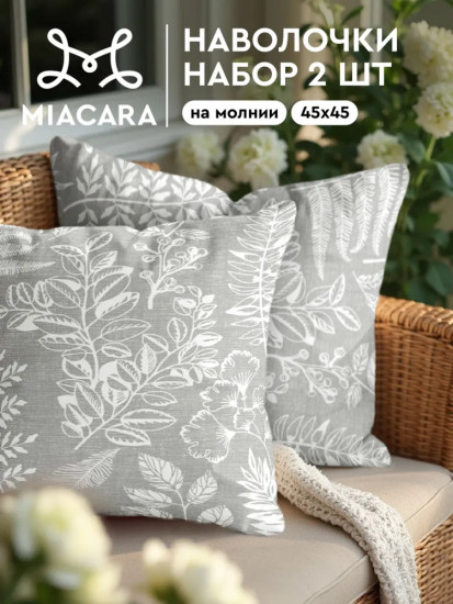 Комплект наволочек декоративных