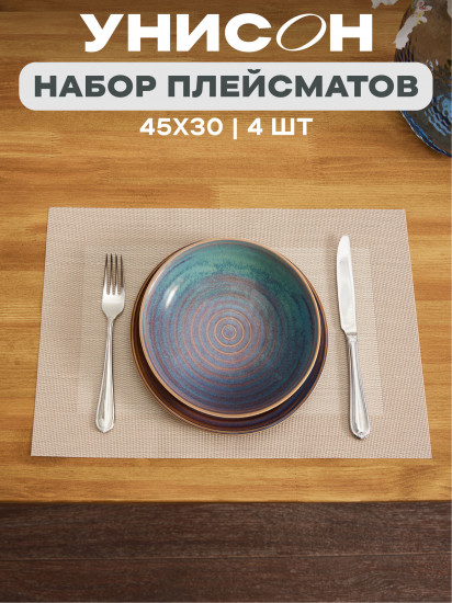 Комплект плейсматов плетеных