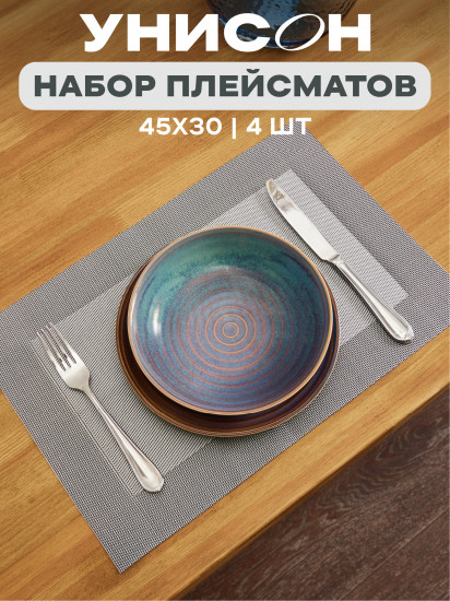 Комплект плейсматов плетеных