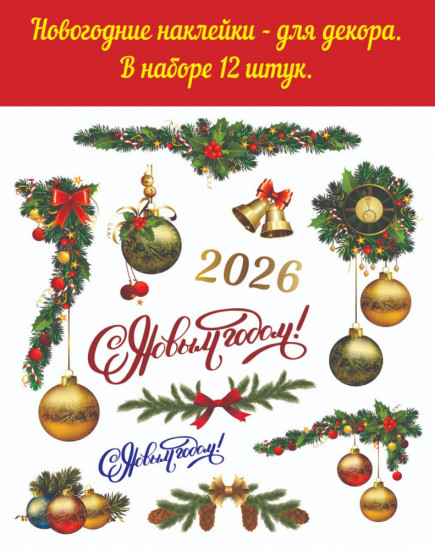 Набор наклеек для декора «Ветка»