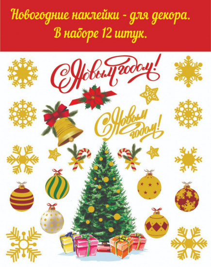 Набор наклеек для декора «Золото снежинки»